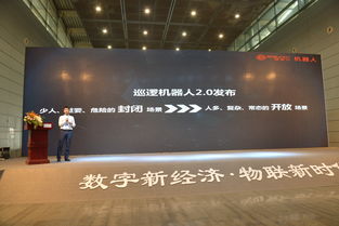 高新興巡邏機(jī)器人2.0產(chǎn)品發(fā)布會(huì)奪目，場(chǎng)景化適應(yīng)能力全面升級(jí)